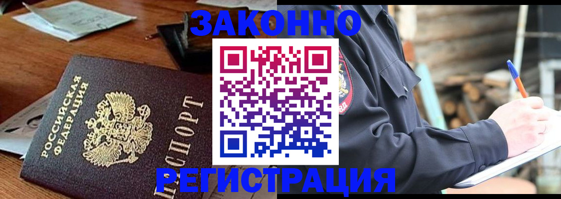 прописка законно в Дубовке